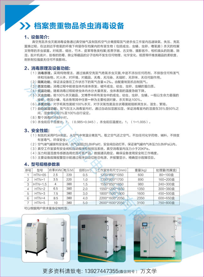 檔案文物殺蟲滅菌消毒設備